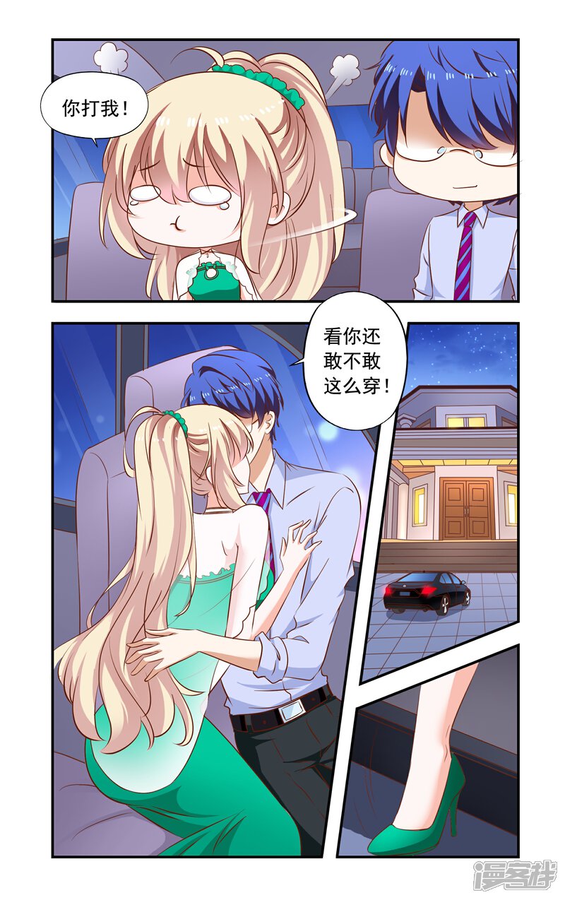 第193话回来了-一纸宠婚-旷盛动漫（第2张）