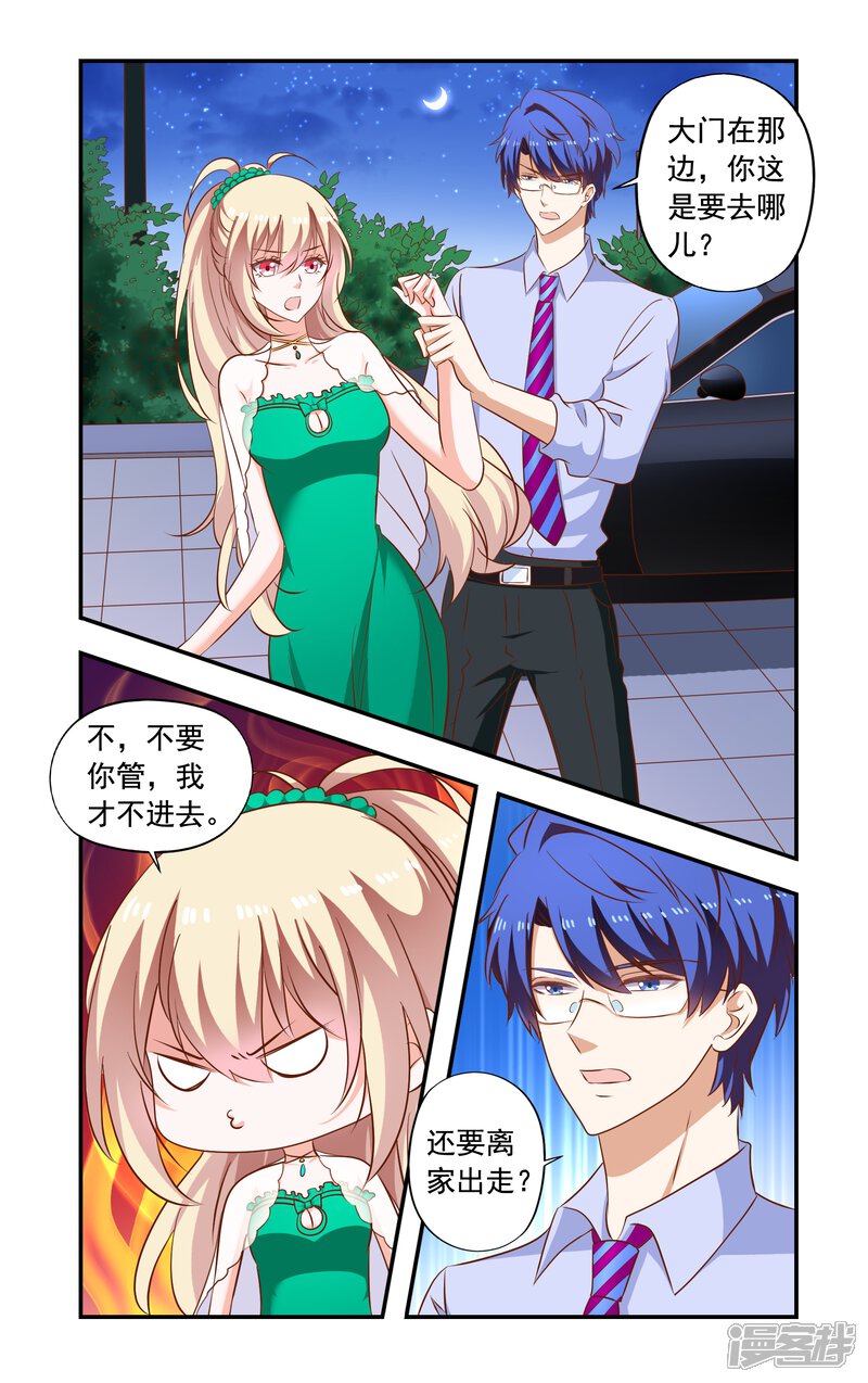 第193话回来了-一纸宠婚-旷盛动漫（第3张）