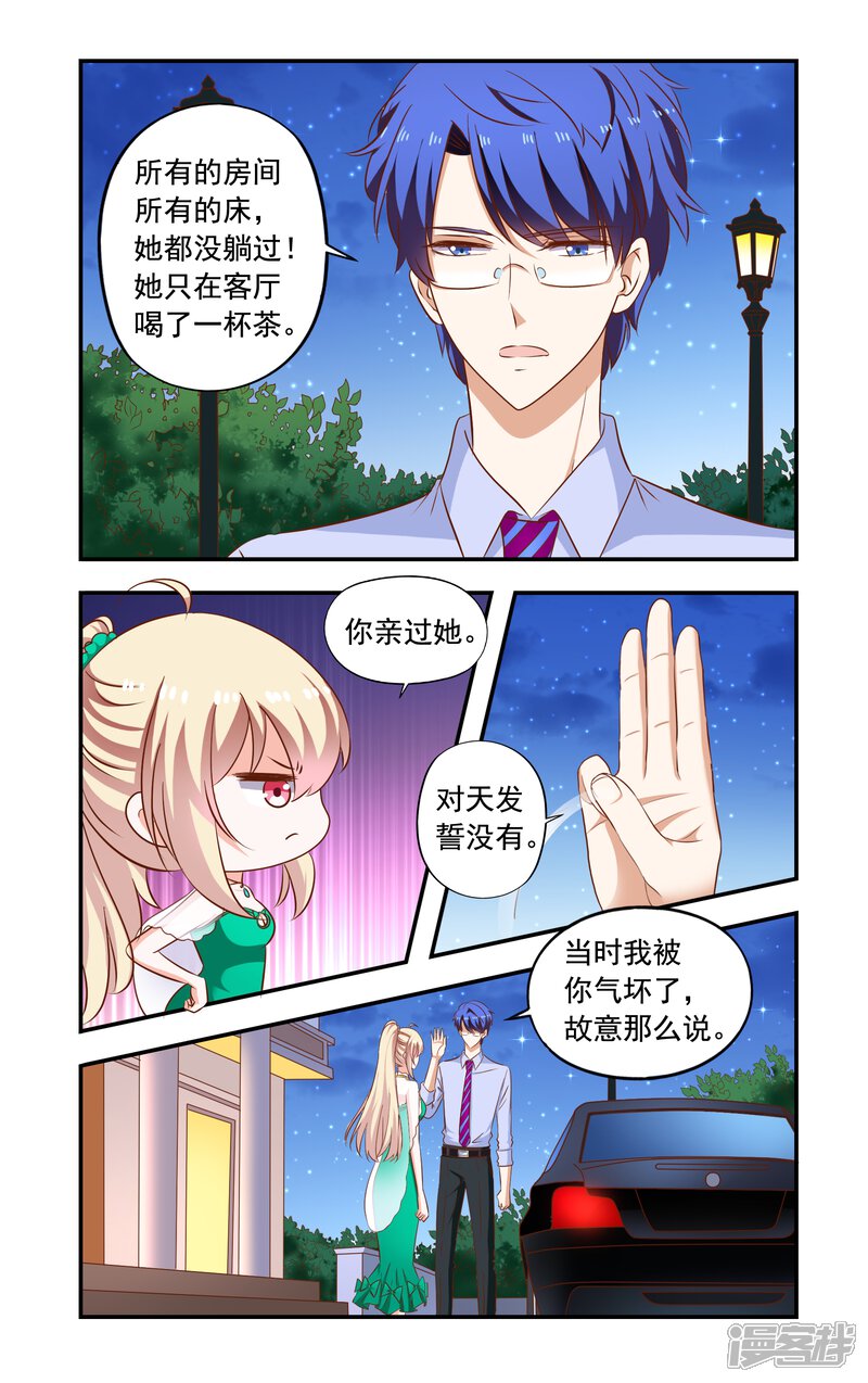 第193话回来了-一纸宠婚-旷盛动漫（第6张）