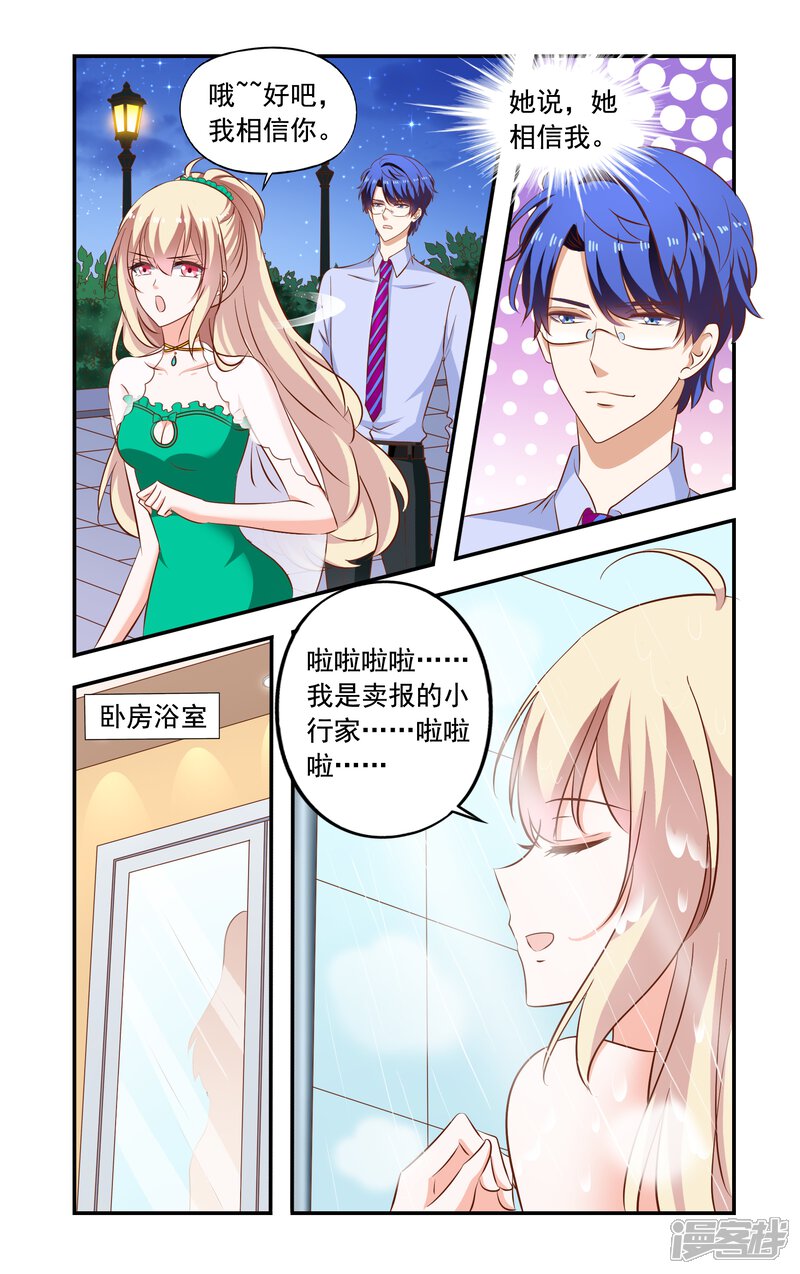 第193话回来了-一纸宠婚-旷盛动漫（第7张）