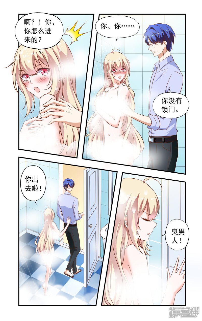 第193话回来了-一纸宠婚-旷盛动漫（第8张）