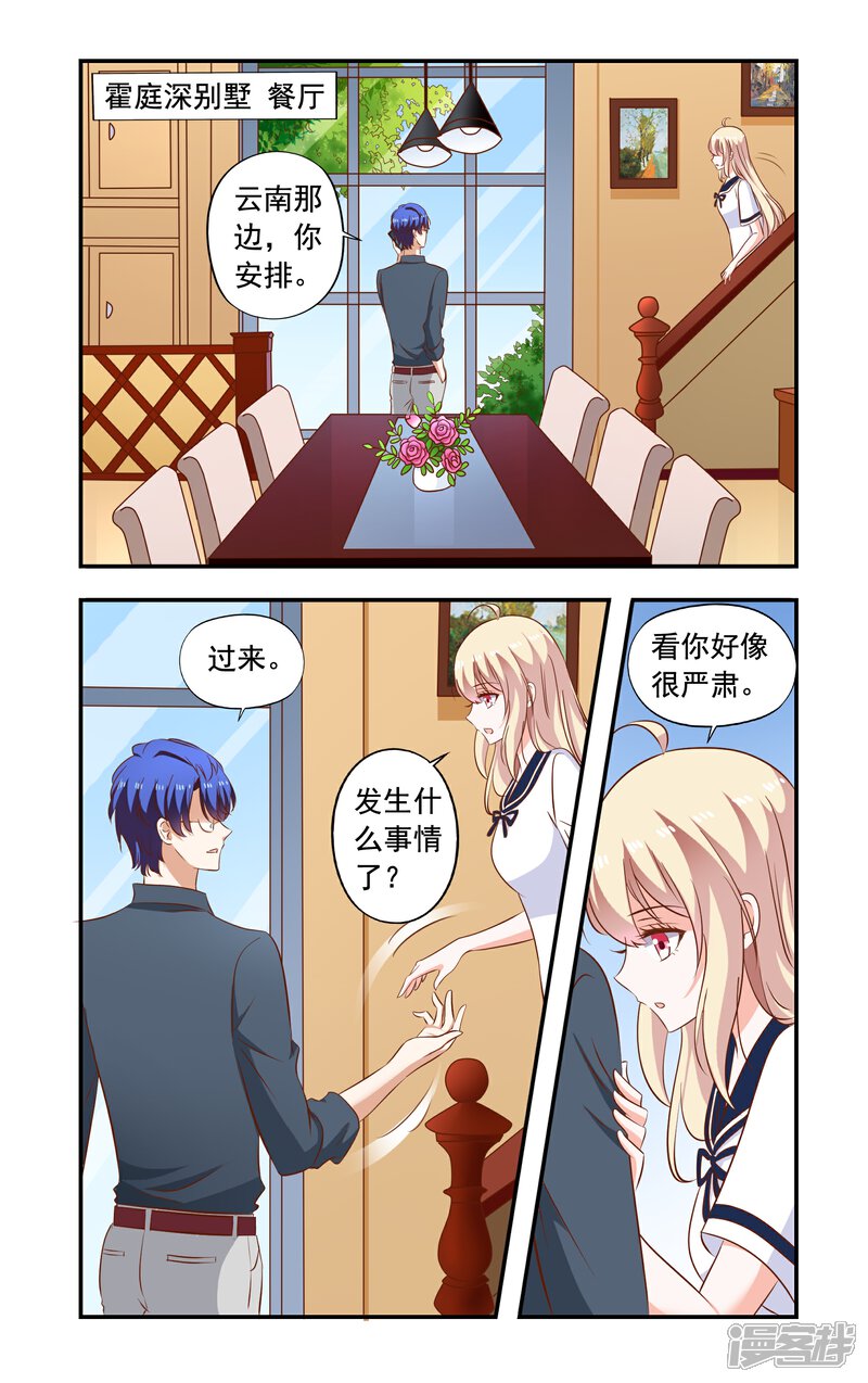 第194话蕾丝-一纸宠婚-旷盛动漫（第1张）