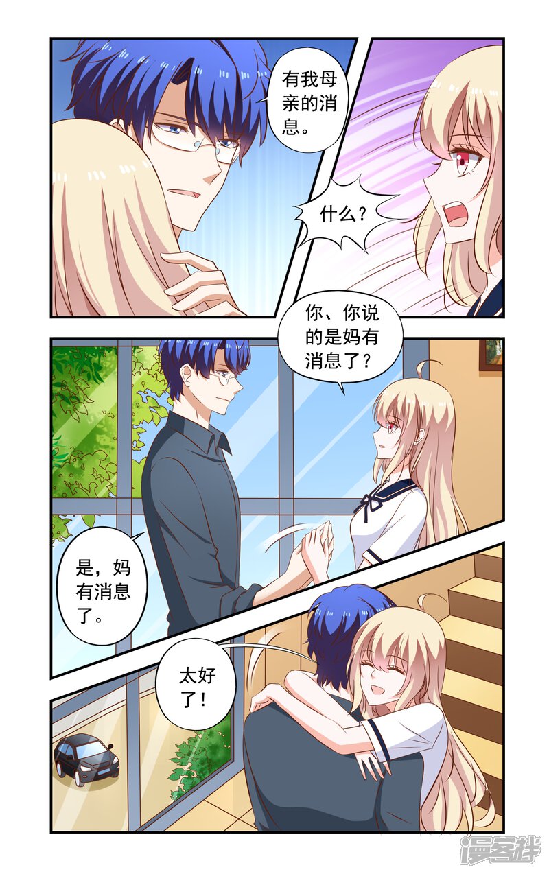 第194话蕾丝-一纸宠婚-旷盛动漫（第2张）
