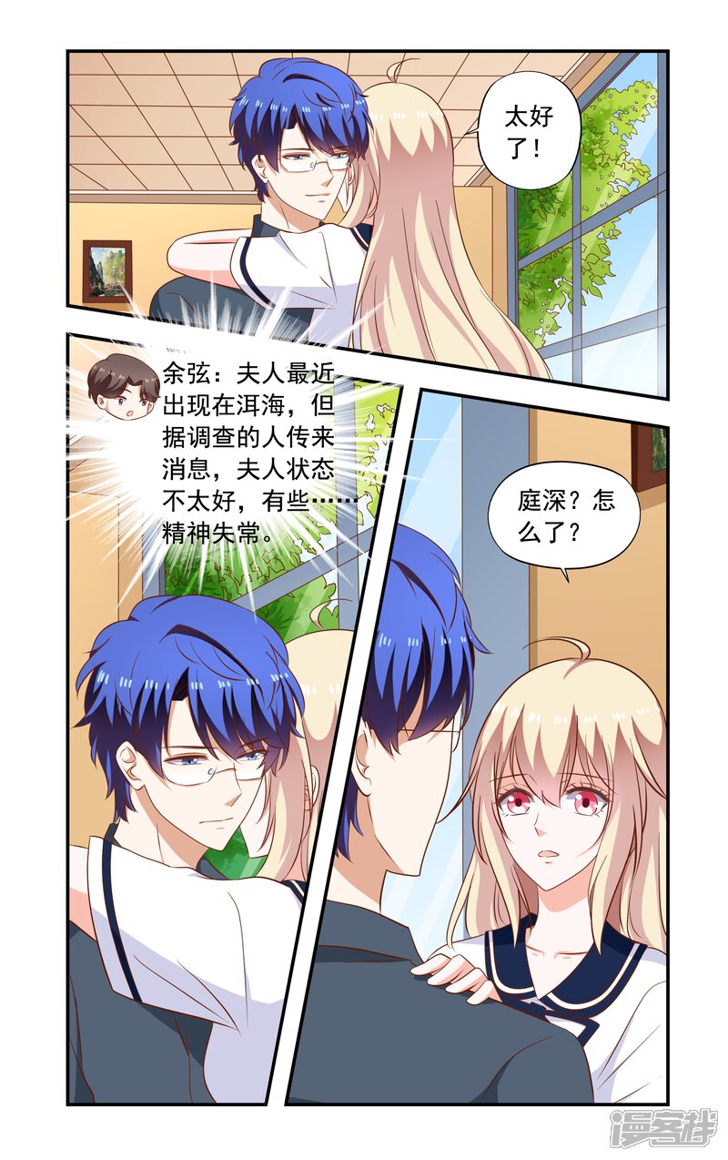 第194话蕾丝-一纸宠婚-旷盛动漫（第3张）