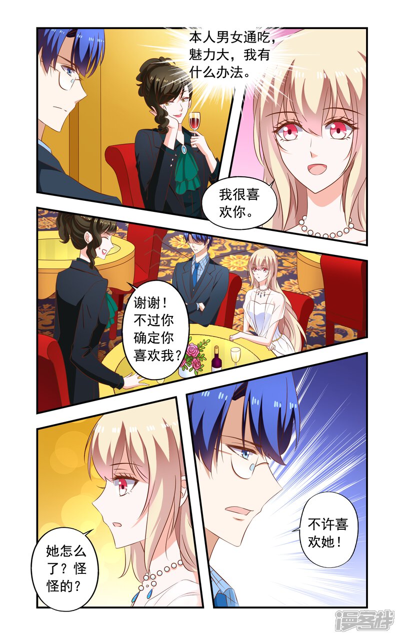 第194话蕾丝-一纸宠婚-旷盛动漫（第6张）