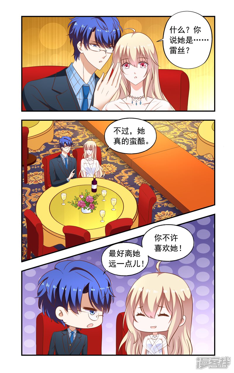 第194话蕾丝-一纸宠婚-旷盛动漫（第7张）