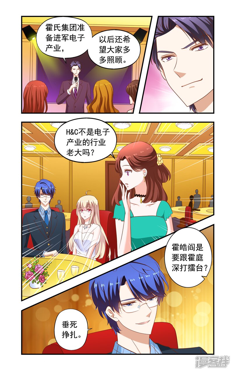 第194话蕾丝-一纸宠婚-旷盛动漫（第8张）