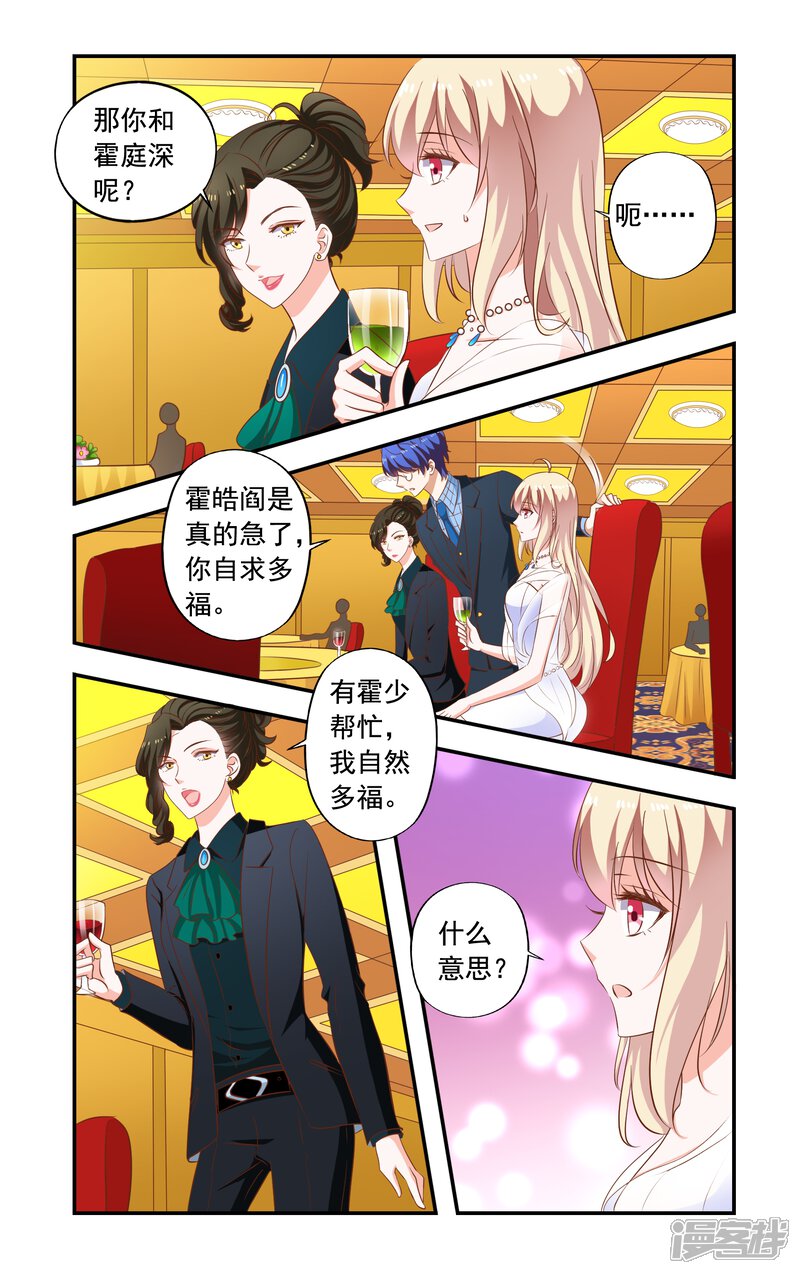 第195话疯女人-一纸宠婚-旷盛动漫（第3张）
