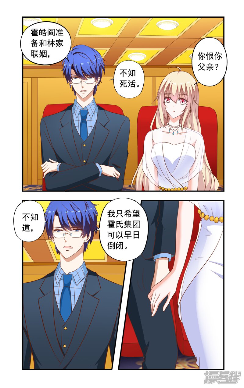 第195话疯女人-一纸宠婚-旷盛动漫（第4张）