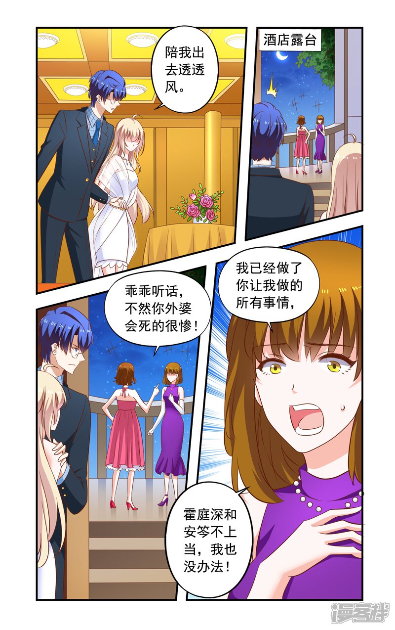 第195话疯女人-一纸宠婚-旷盛动漫（第5张）