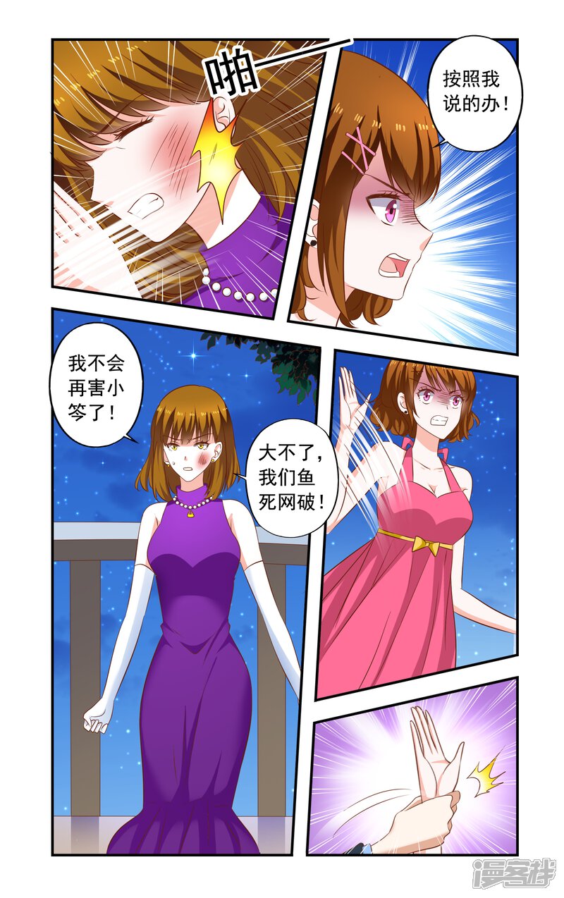 第195话疯女人-一纸宠婚-旷盛动漫（第6张）