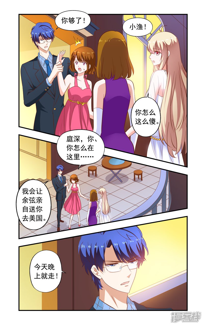第195话疯女人-一纸宠婚-旷盛动漫（第7张）