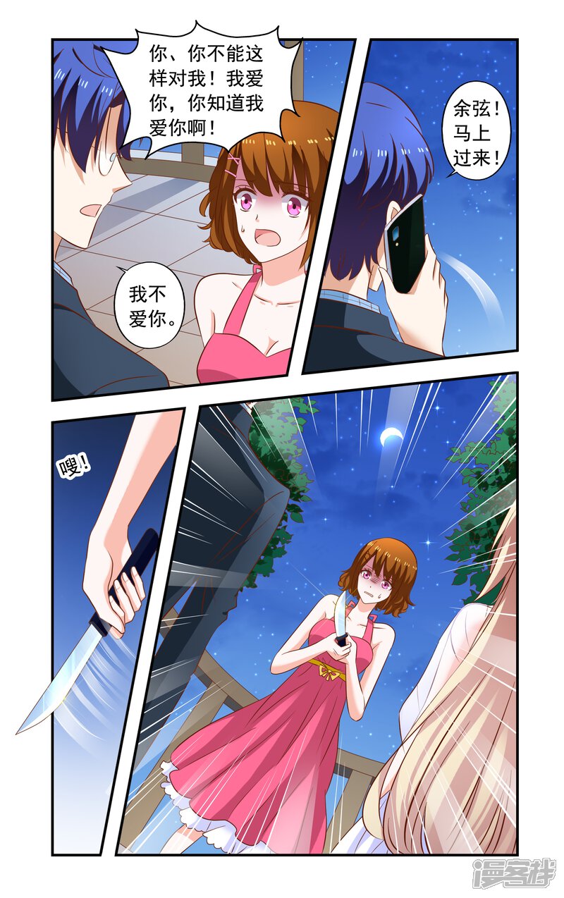 第195话疯女人-一纸宠婚-旷盛动漫（第8张）