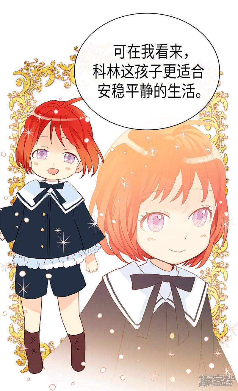【异世界皇妃】漫画-（第230话 不要转移话题）章节漫画下拉式图片-第3张图片