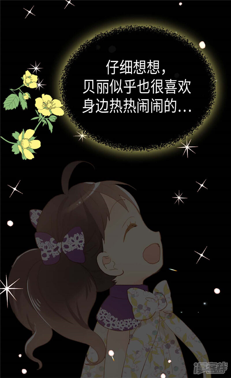 【异世界皇妃】漫画-（第230话 不要转移话题）章节漫画下拉式图片-第7张图片
