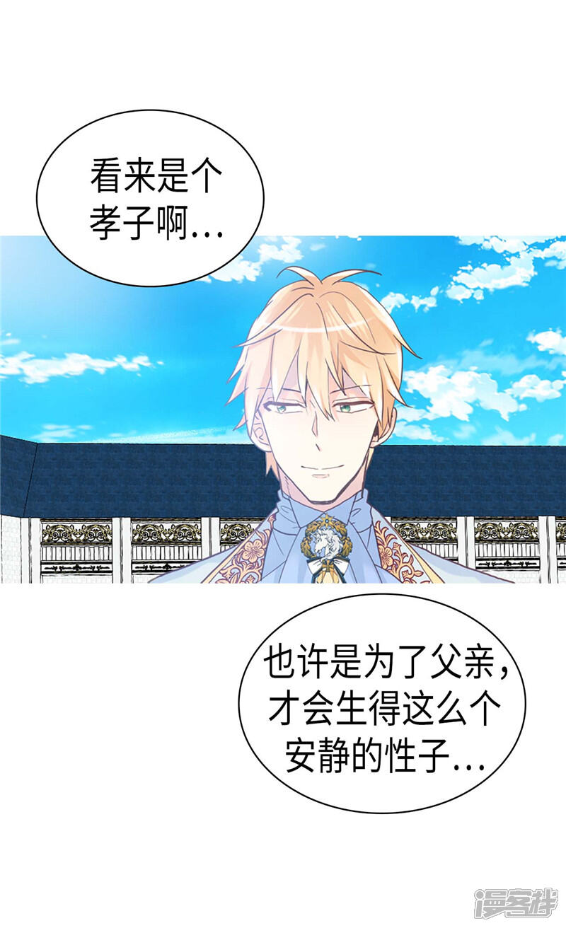 【异世界皇妃】漫画-（第230话 不要转移话题）章节漫画下拉式图片-第4张图片