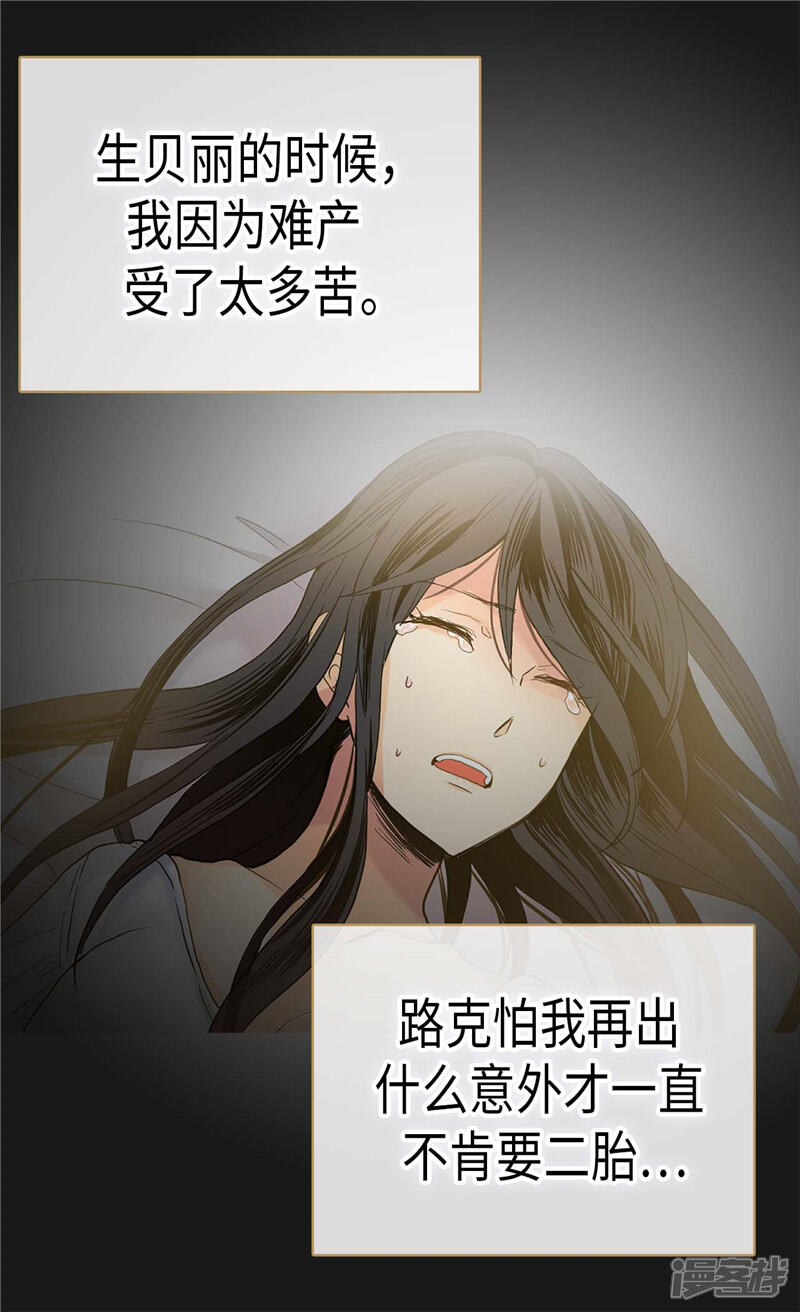 【异世界皇妃】漫画-（第230话 不要转移话题）章节漫画下拉式图片-第11张图片