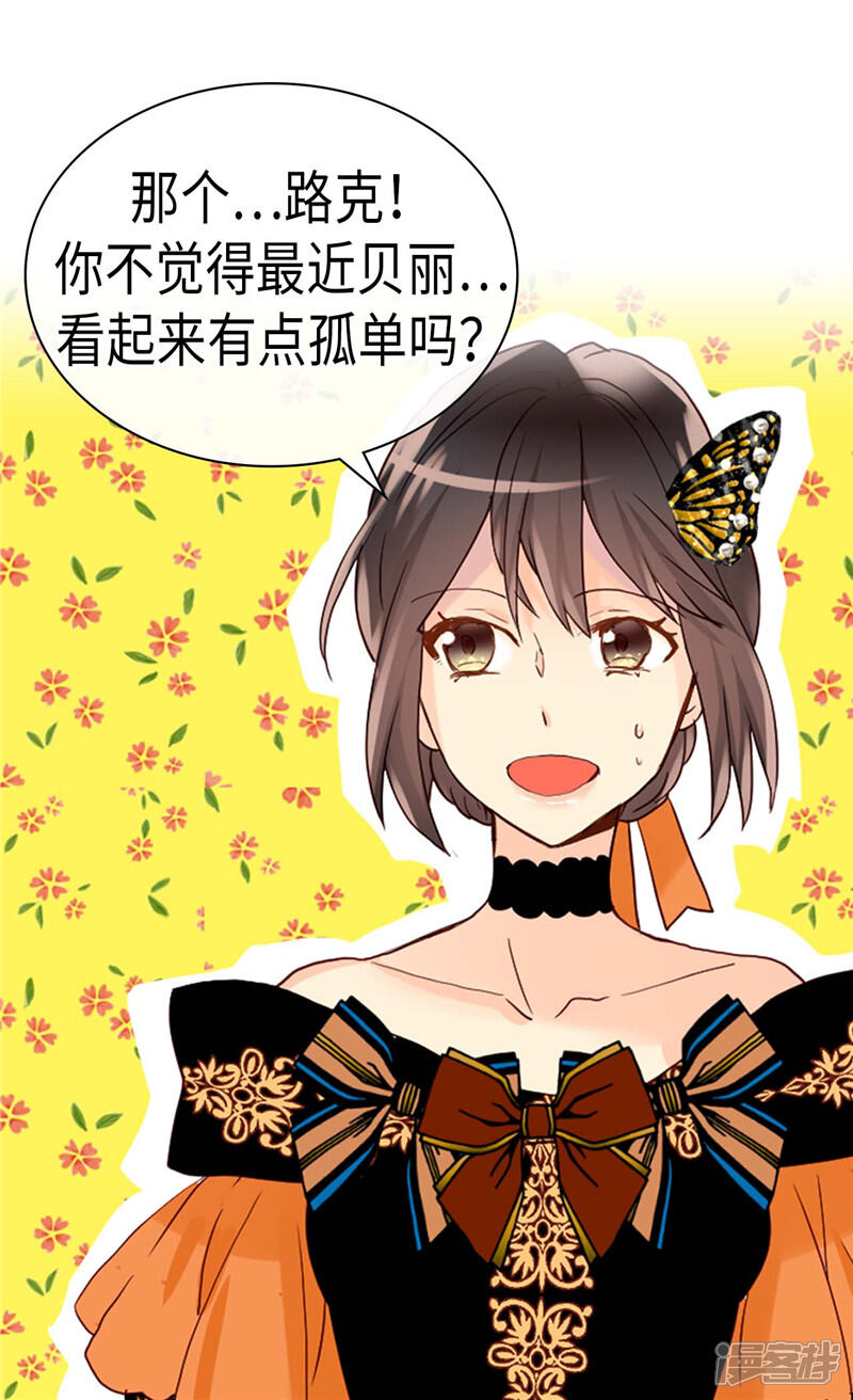 【异世界皇妃】漫画-（第230话 不要转移话题）章节漫画下拉式图片-第16张图片