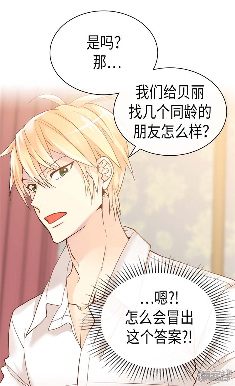 【异世界皇妃】漫画-（第230话 不要转移话题）章节漫画下拉式图片-第17张图片