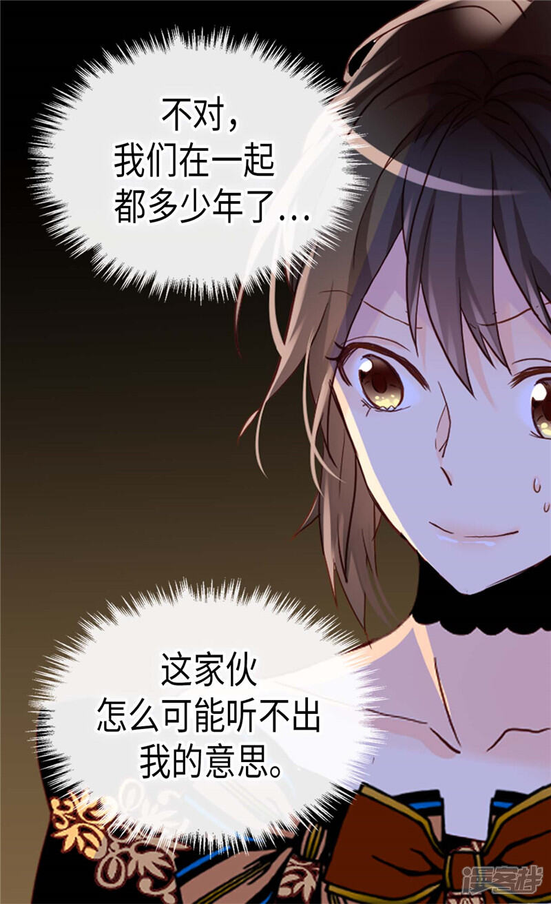 【异世界皇妃】漫画-（第230话 不要转移话题）章节漫画下拉式图片-第22张图片