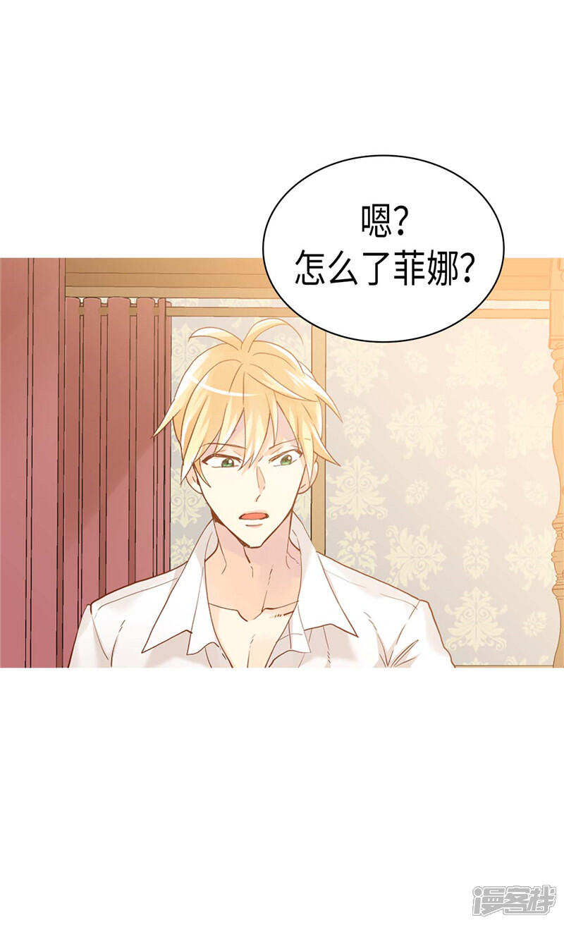 【异世界皇妃】漫画-（第230话 不要转移话题）章节漫画下拉式图片-第21张图片