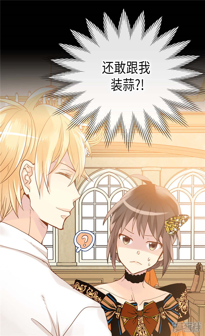 【异世界皇妃】漫画-（第230话 不要转移话题）章节漫画下拉式图片-第23张图片