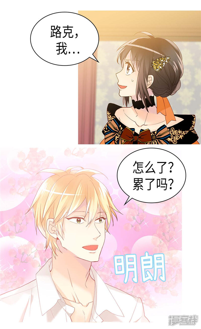 【异世界皇妃】漫画-（第230话 不要转移话题）章节漫画下拉式图片-第24张图片
