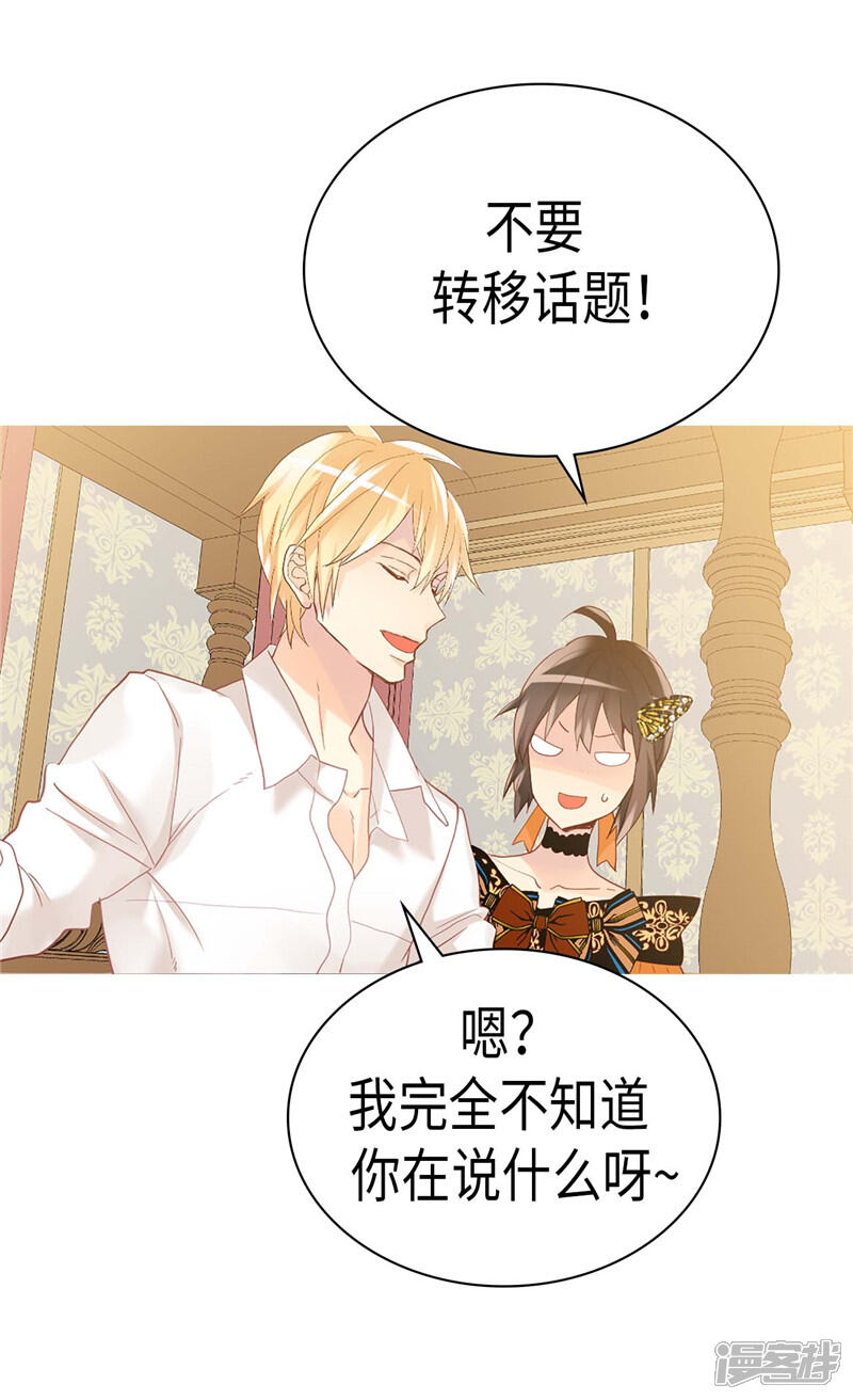 【异世界皇妃】漫画-（第230话 不要转移话题）章节漫画下拉式图片-第25张图片