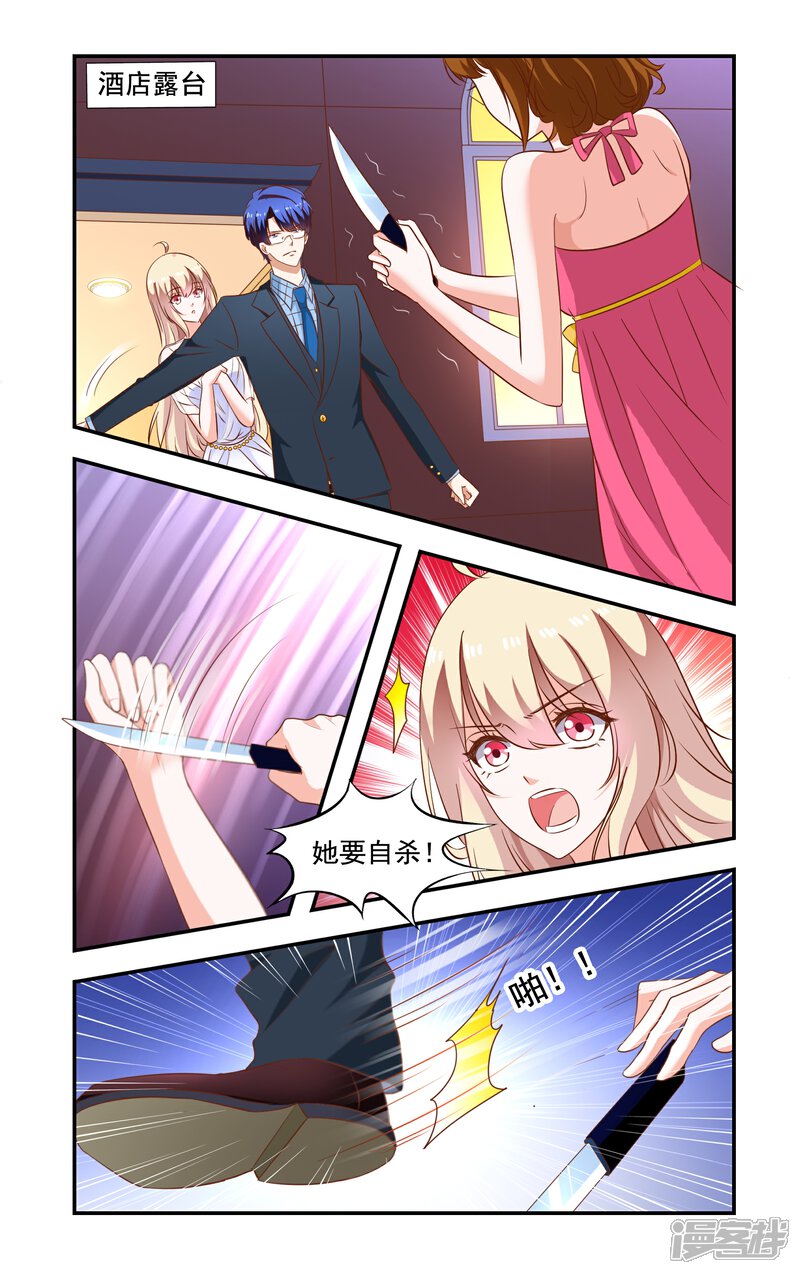 【一纸宠婚】漫画-（第196话 绿茶又要搞事）章节漫画下拉式图片-1.jpg