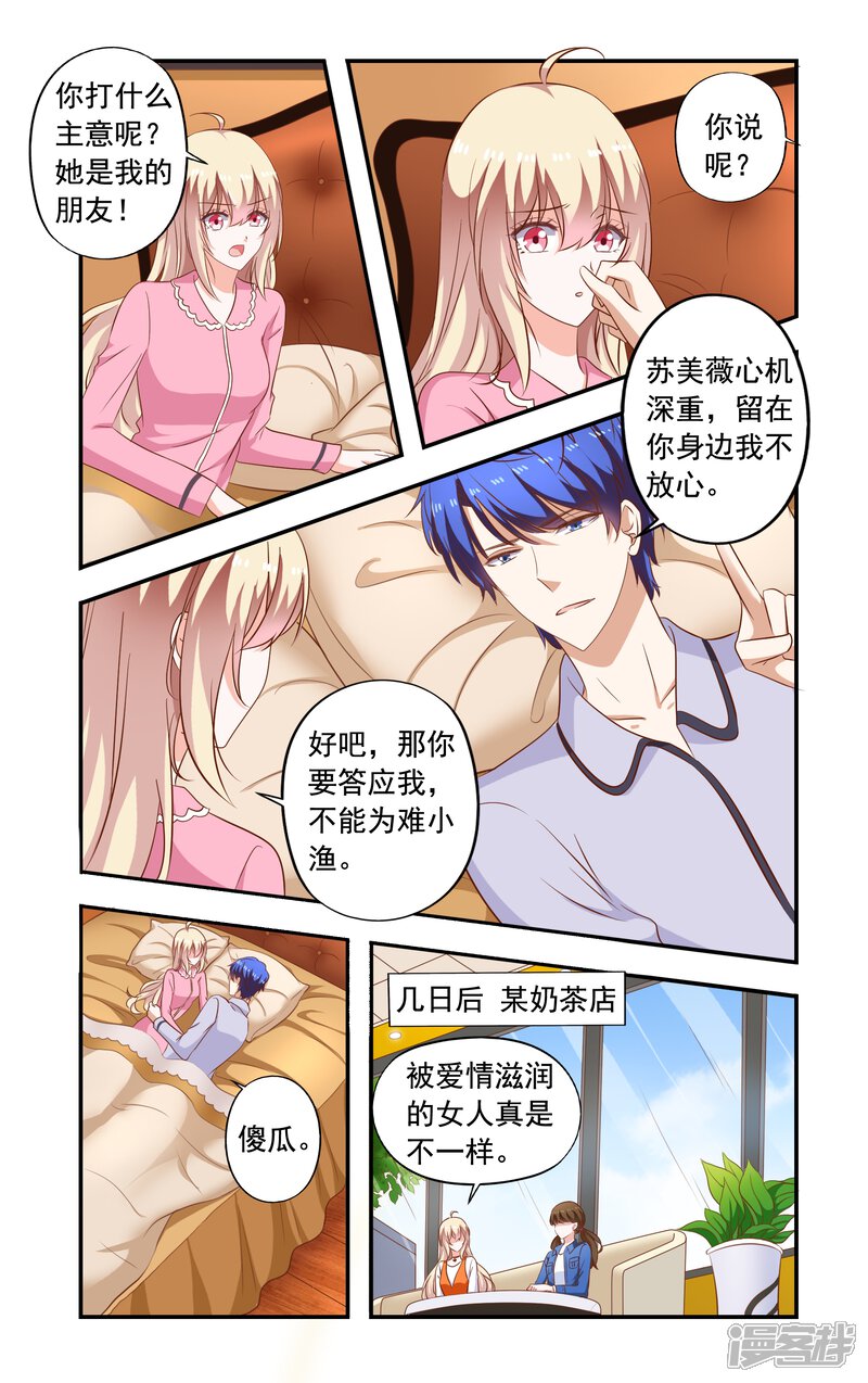 【一纸宠婚】漫画-（第196话 绿茶又要搞事）章节漫画下拉式图片-4.jpg