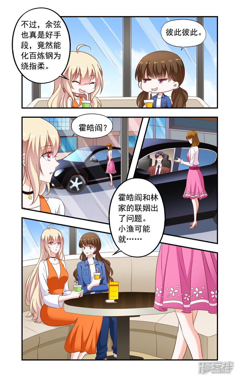 第196话绿茶又要搞事-一纸宠婚-旷盛动漫（第5张）