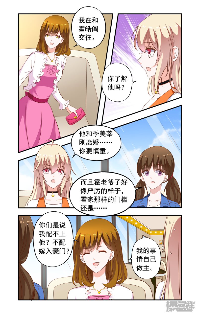 第196话绿茶又要搞事-一纸宠婚-旷盛动漫（第6张）