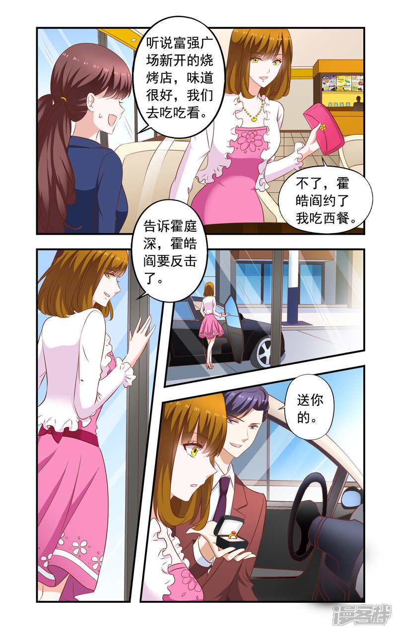 第196话绿茶又要搞事-一纸宠婚-旷盛动漫（第7张）