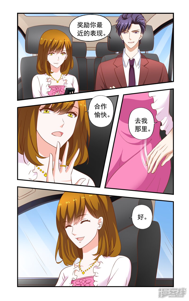 第196话绿茶又要搞事-一纸宠婚-旷盛动漫（第8张）