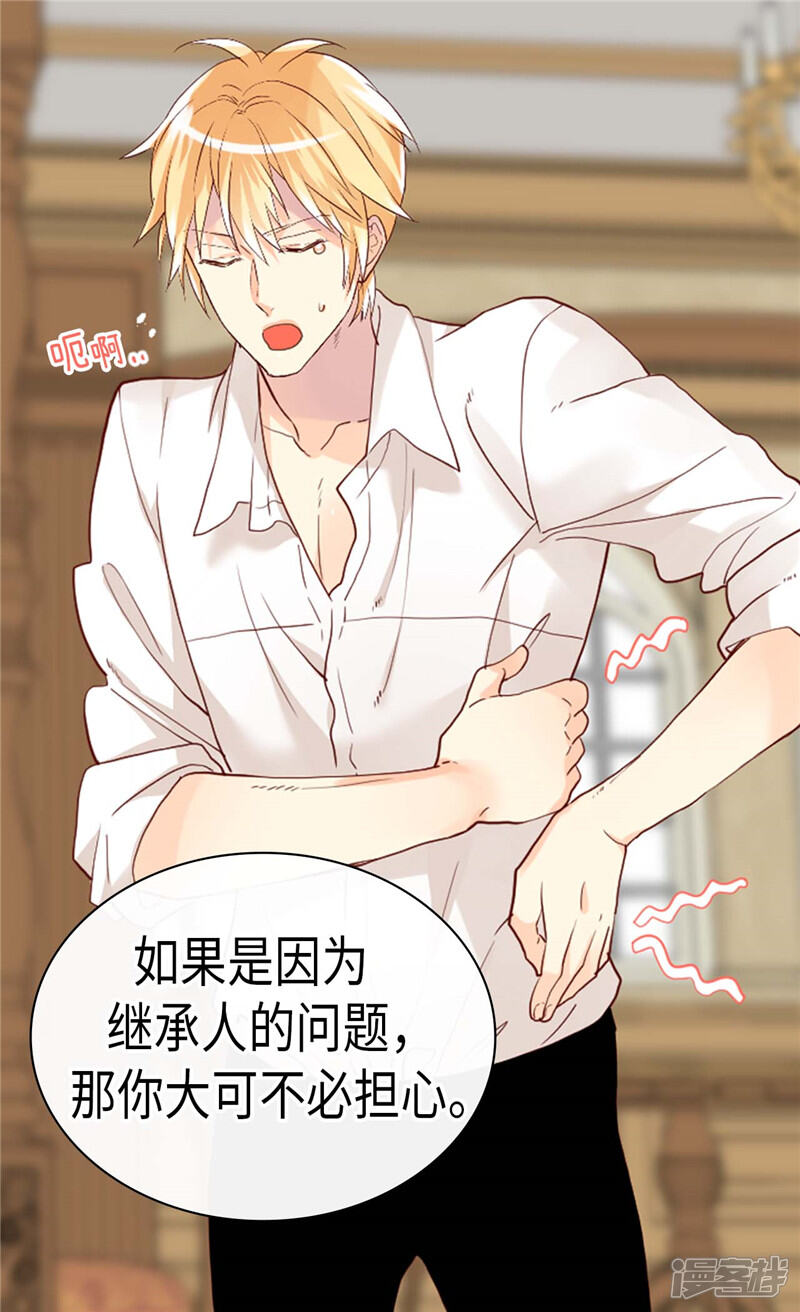 【异世界皇妃】漫画-（第231话 不必担心继承人的问题）章节漫画下拉式图片-第7张图片