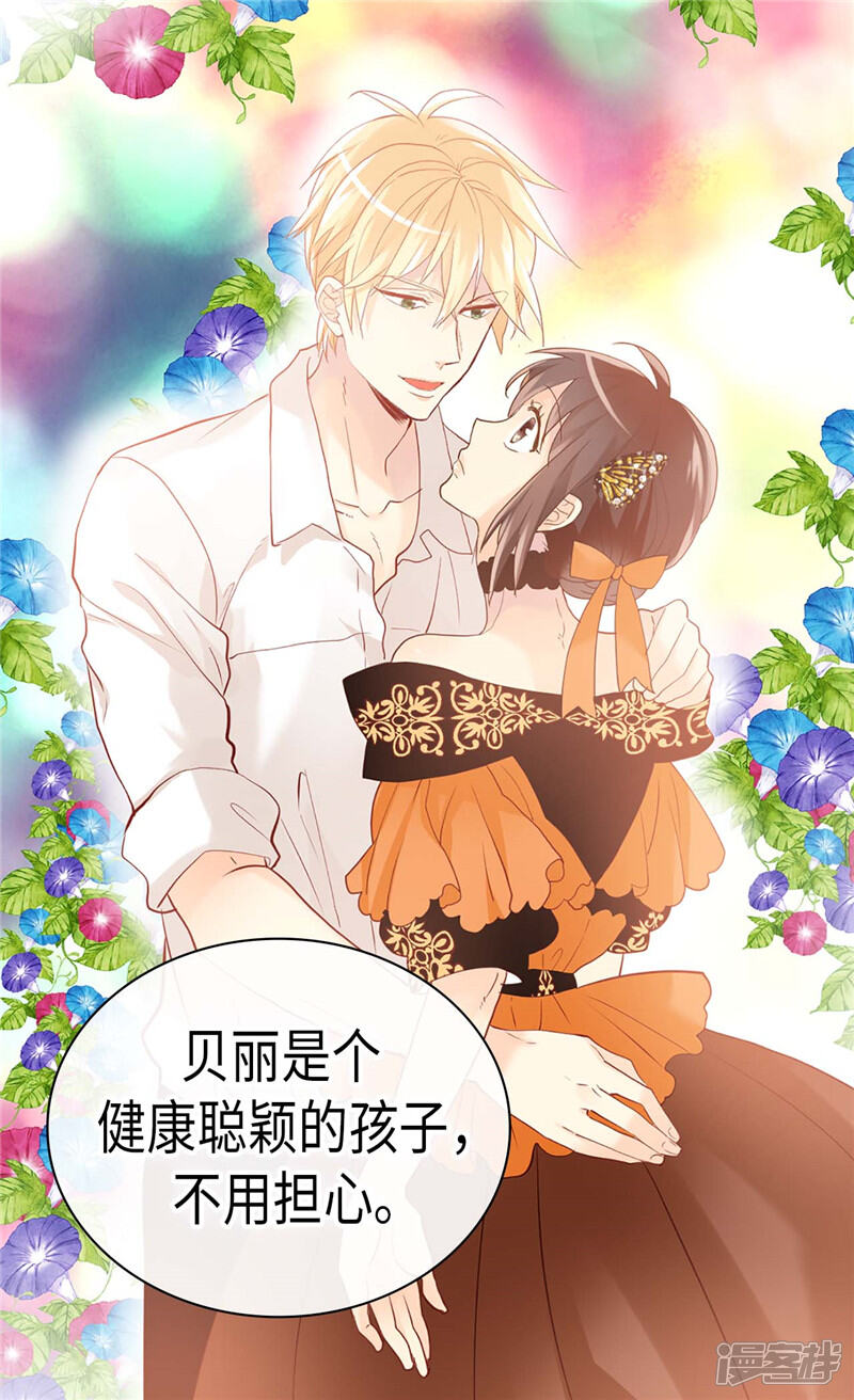 【异世界皇妃】漫画-（第231话 不必担心继承人的问题）章节漫画下拉式图片-第14张图片