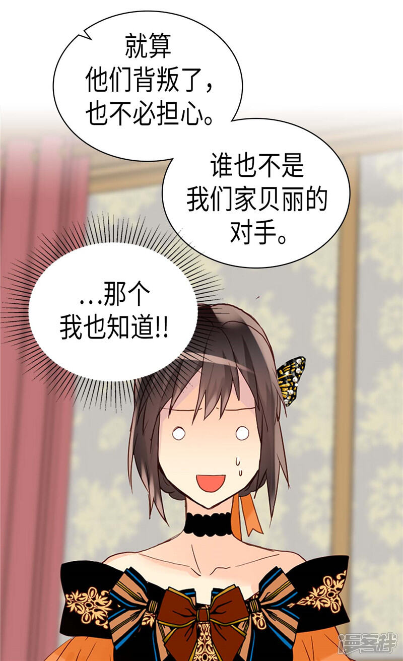 【异世界皇妃】漫画-（第231话 不必担心继承人的问题）章节漫画下拉式图片-第12张图片