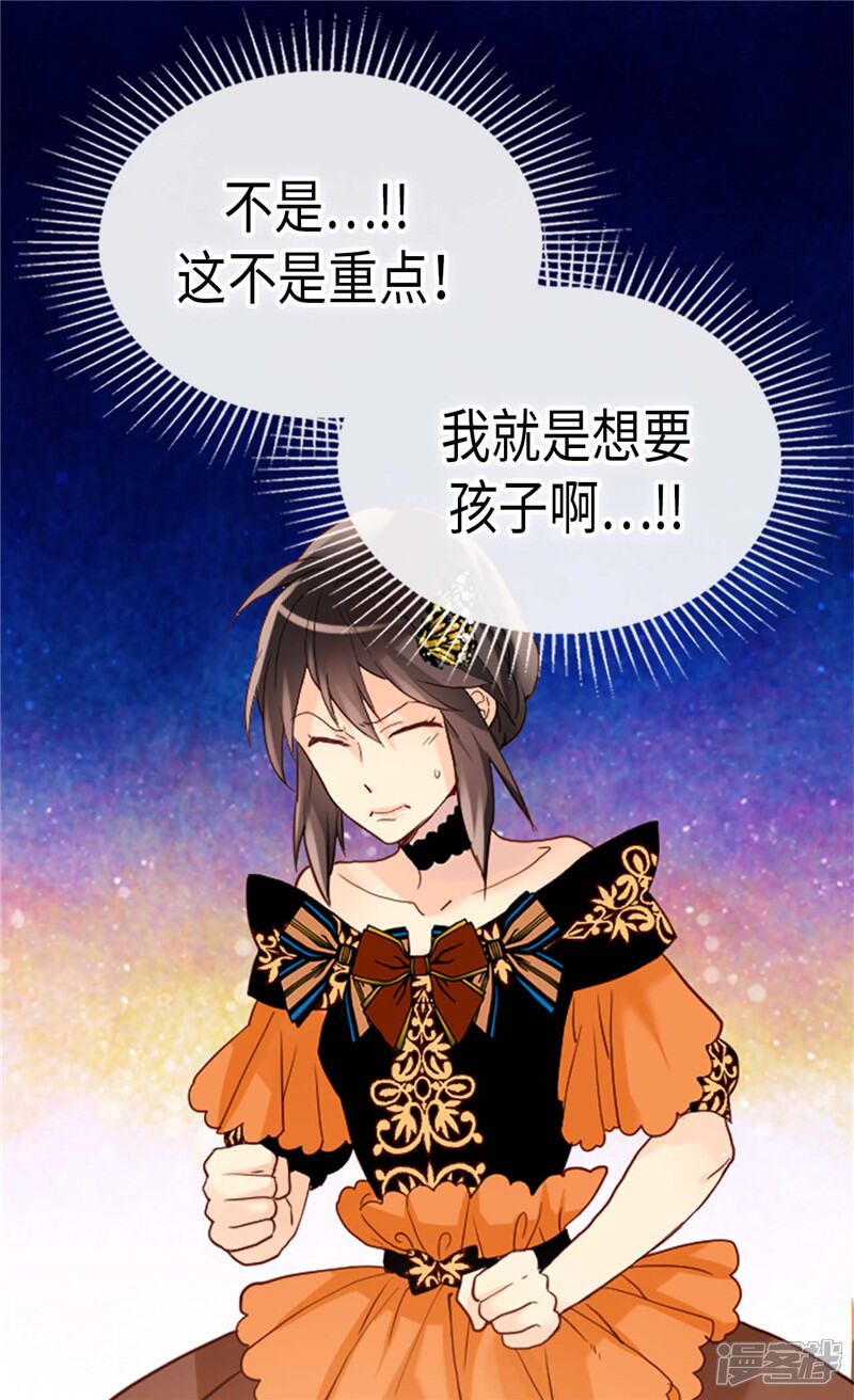 【异世界皇妃】漫画-（第231话 不必担心继承人的问题）章节漫画下拉式图片-第15张图片