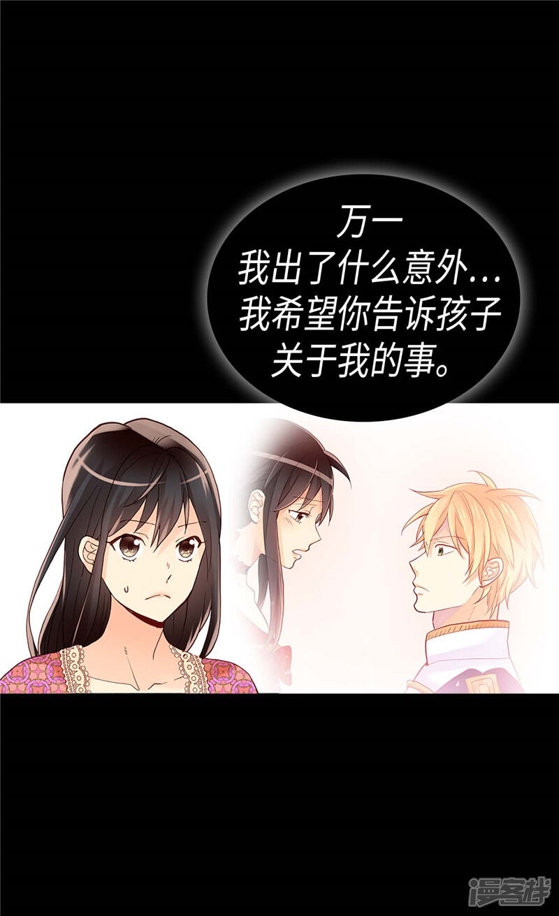 【异世界皇妃】漫画-（第231话 不必担心继承人的问题）章节漫画下拉式图片-第20张图片