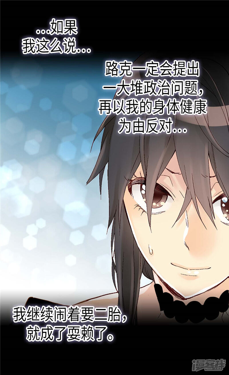【异世界皇妃】漫画-（第231话 不必担心继承人的问题）章节漫画下拉式图片-第16张图片