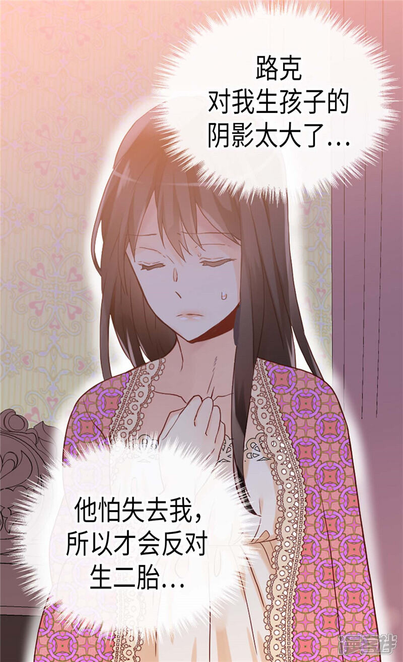【异世界皇妃】漫画-（第231话 不必担心继承人的问题）章节漫画下拉式图片-第24张图片