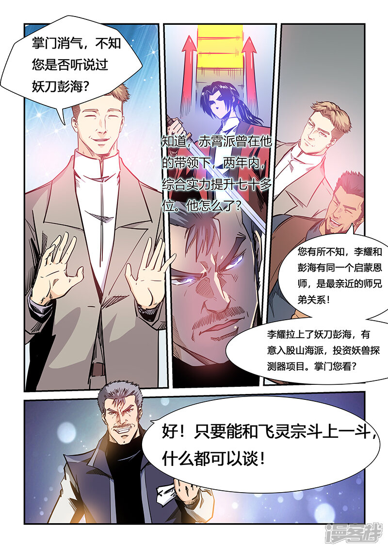 第206话-修真四万年-三福互娱（第3张）
