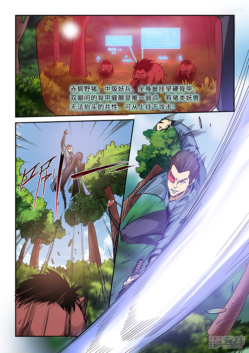 第206话-修真四万年-三福互娱（第8张）