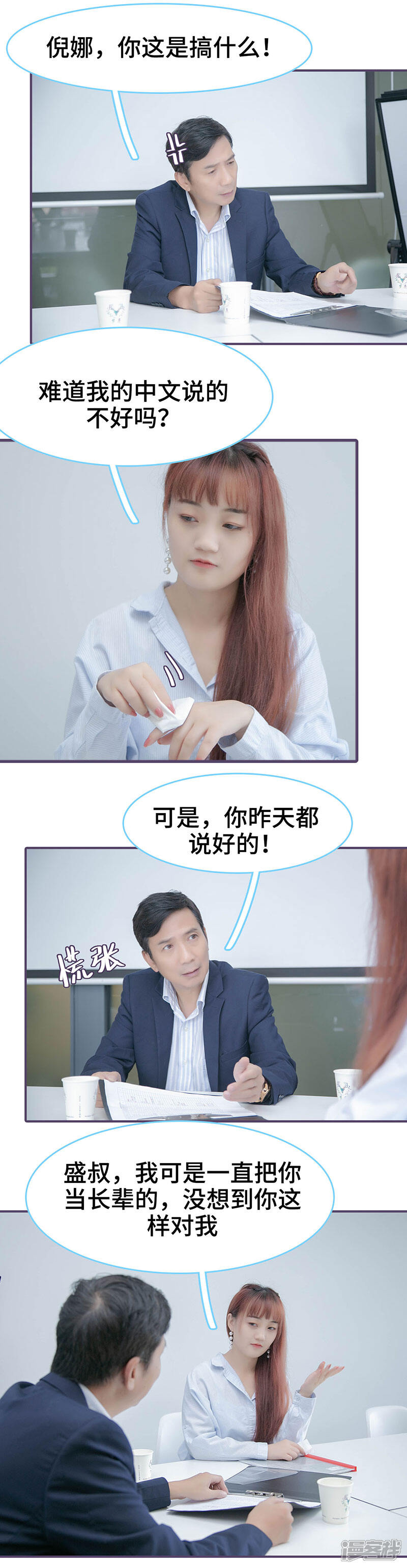 第137话-闪婚老公太能干-剧能玩（第4张）