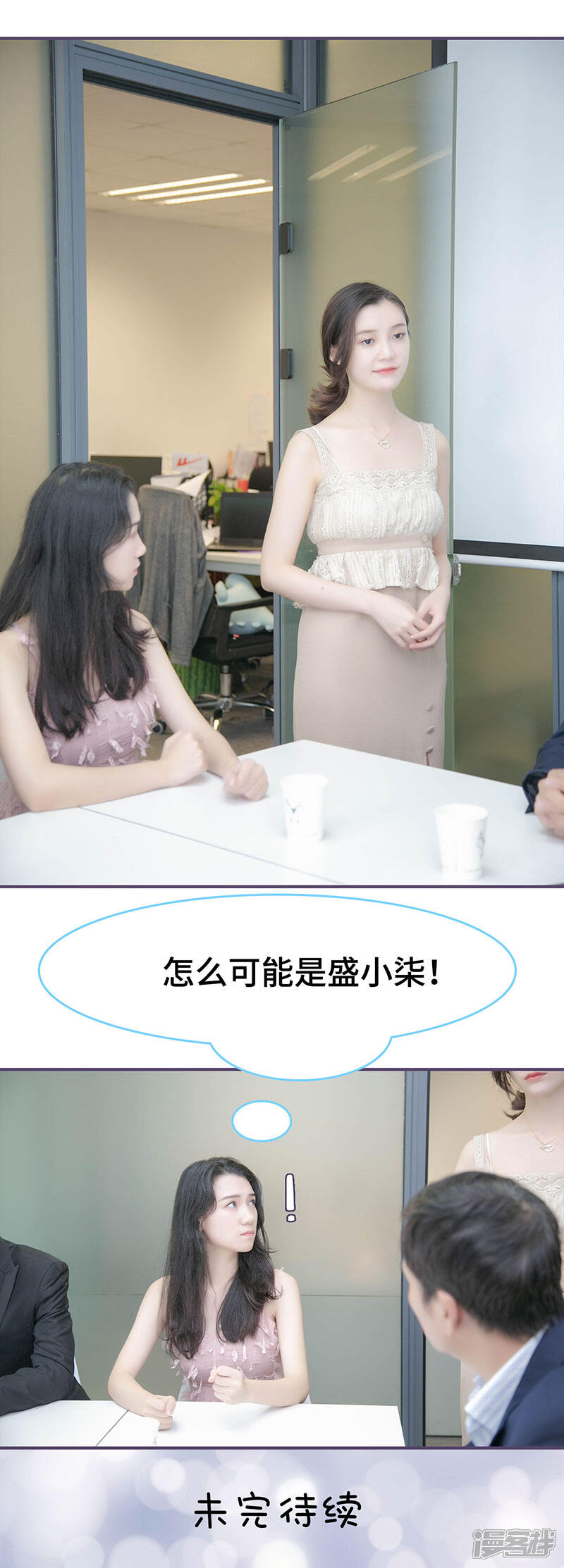 第137话-闪婚老公太能干-剧能玩（第9张）