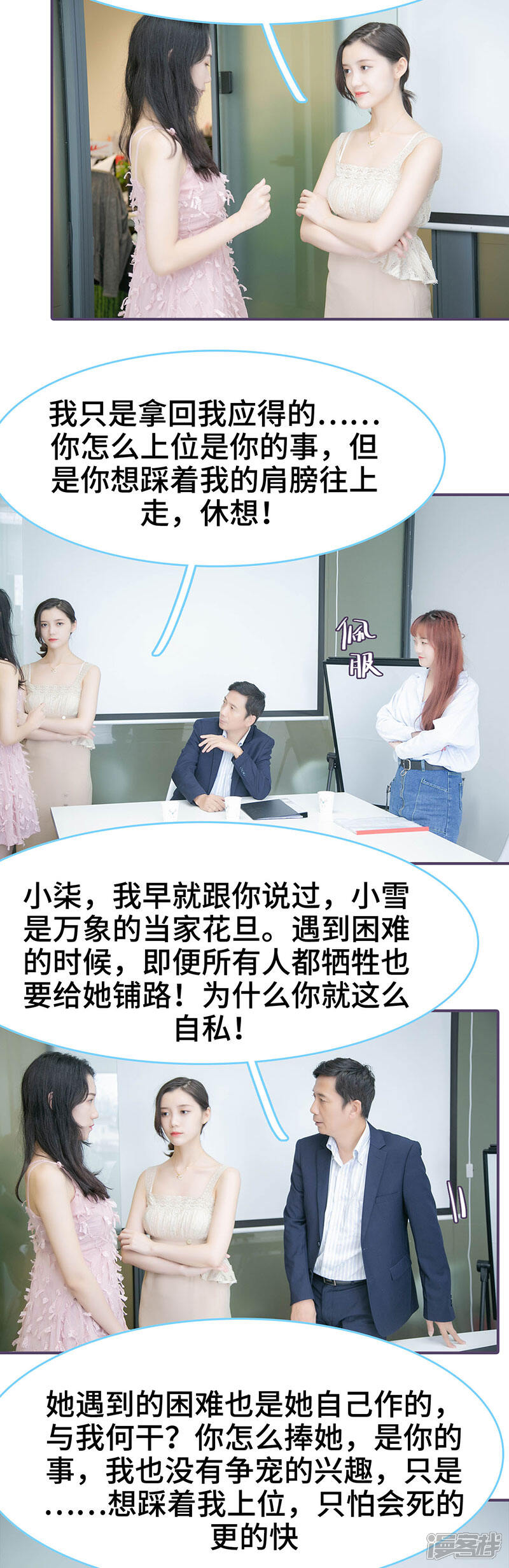 第138话-闪婚老公太能干-剧能玩（第5张）