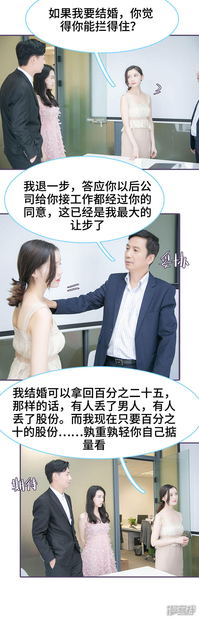第139话-闪婚老公太能干-剧能玩（第4张）