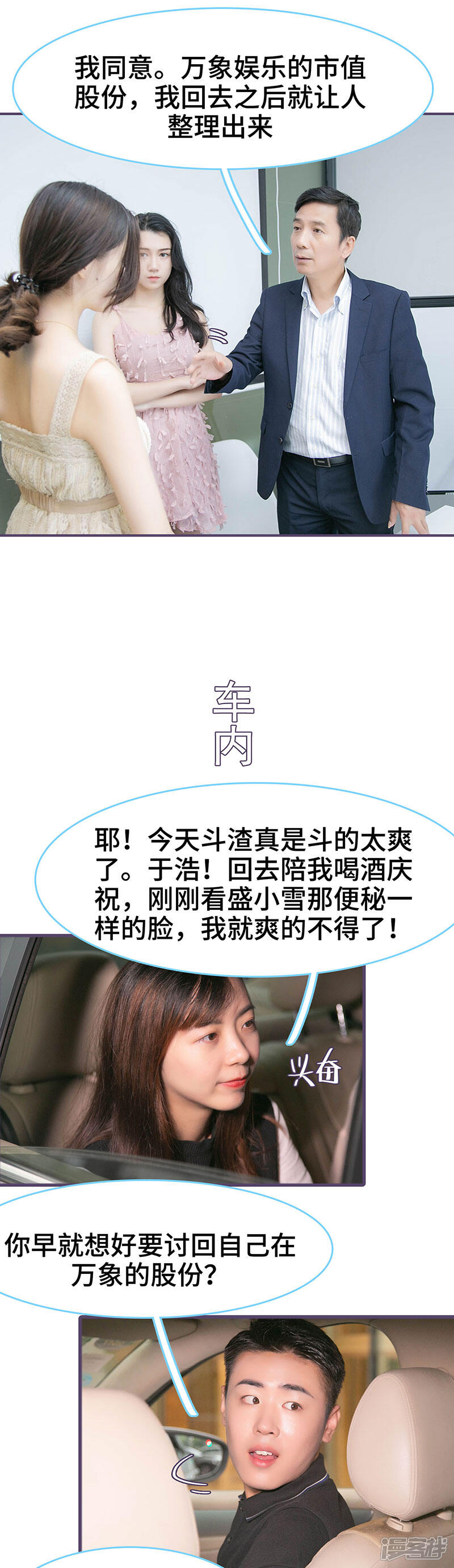 第139话-闪婚老公太能干-剧能玩（第6张）