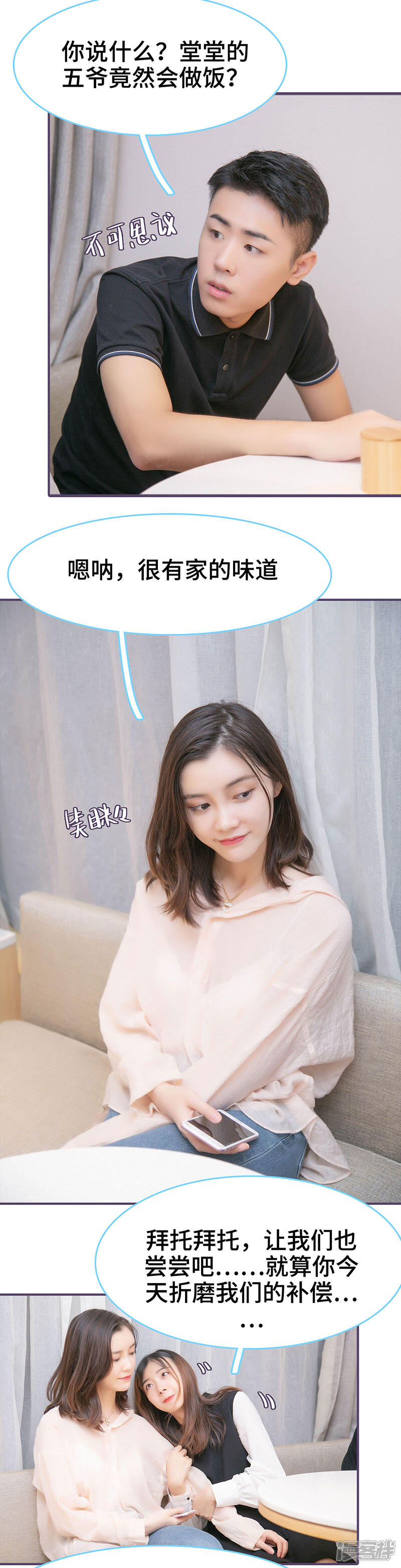 第140话-闪婚老公太能干-剧能玩（第8张）