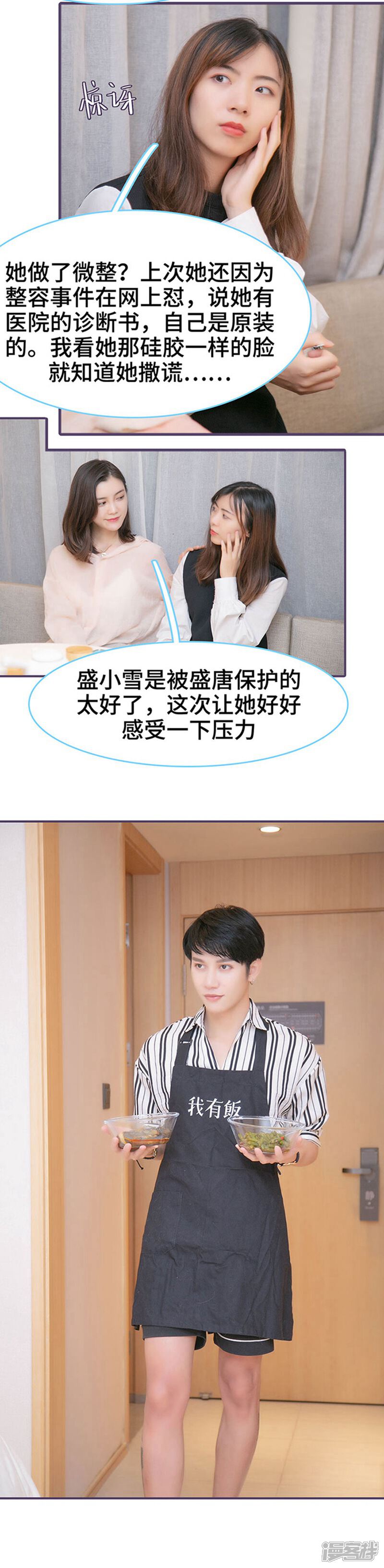 第141话-闪婚老公太能干-剧能玩（第3张）